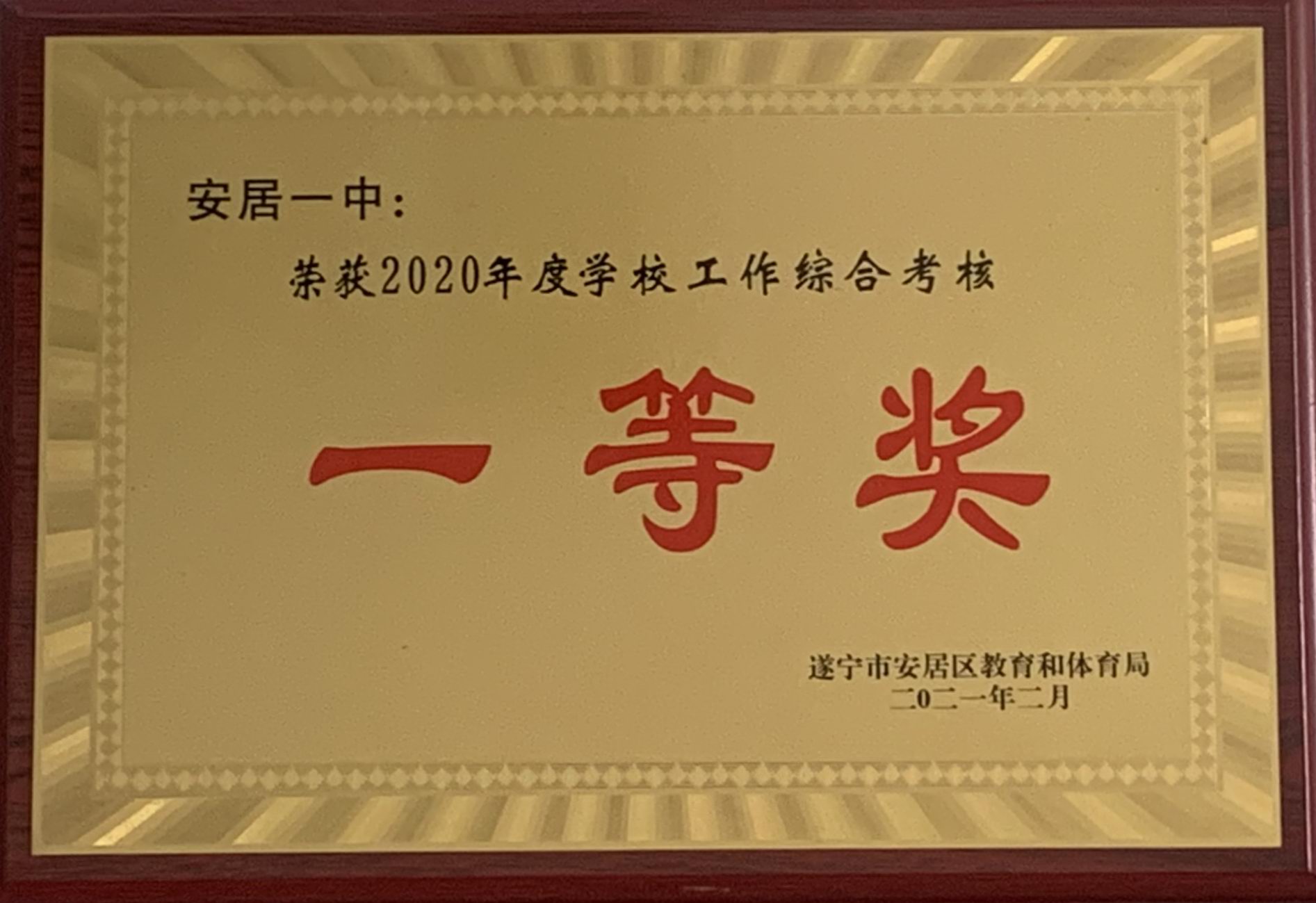 2020年度考核一等奖.jpg