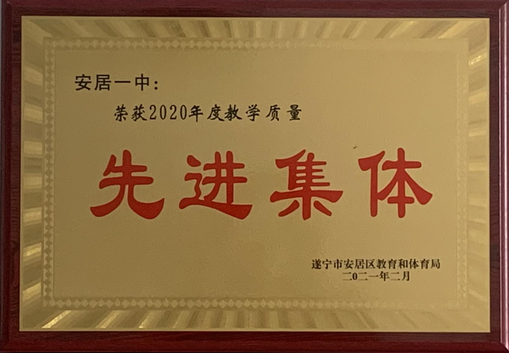 2020教学质量先进集体.jpg