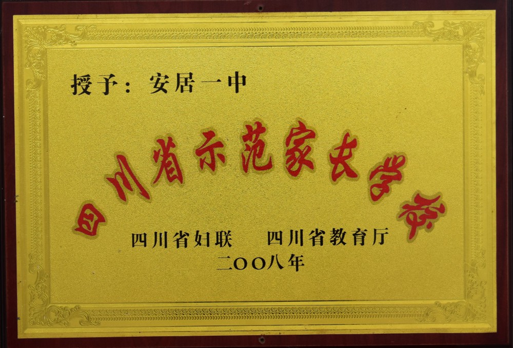 示范家长学校.jpg