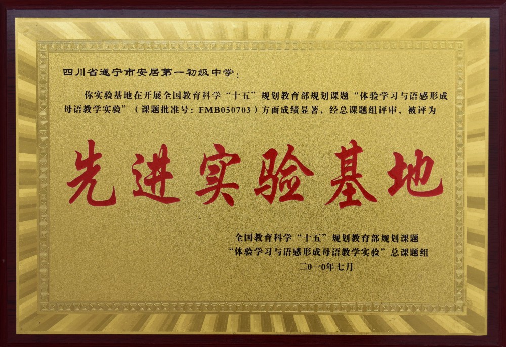 先进实验基地.jpg